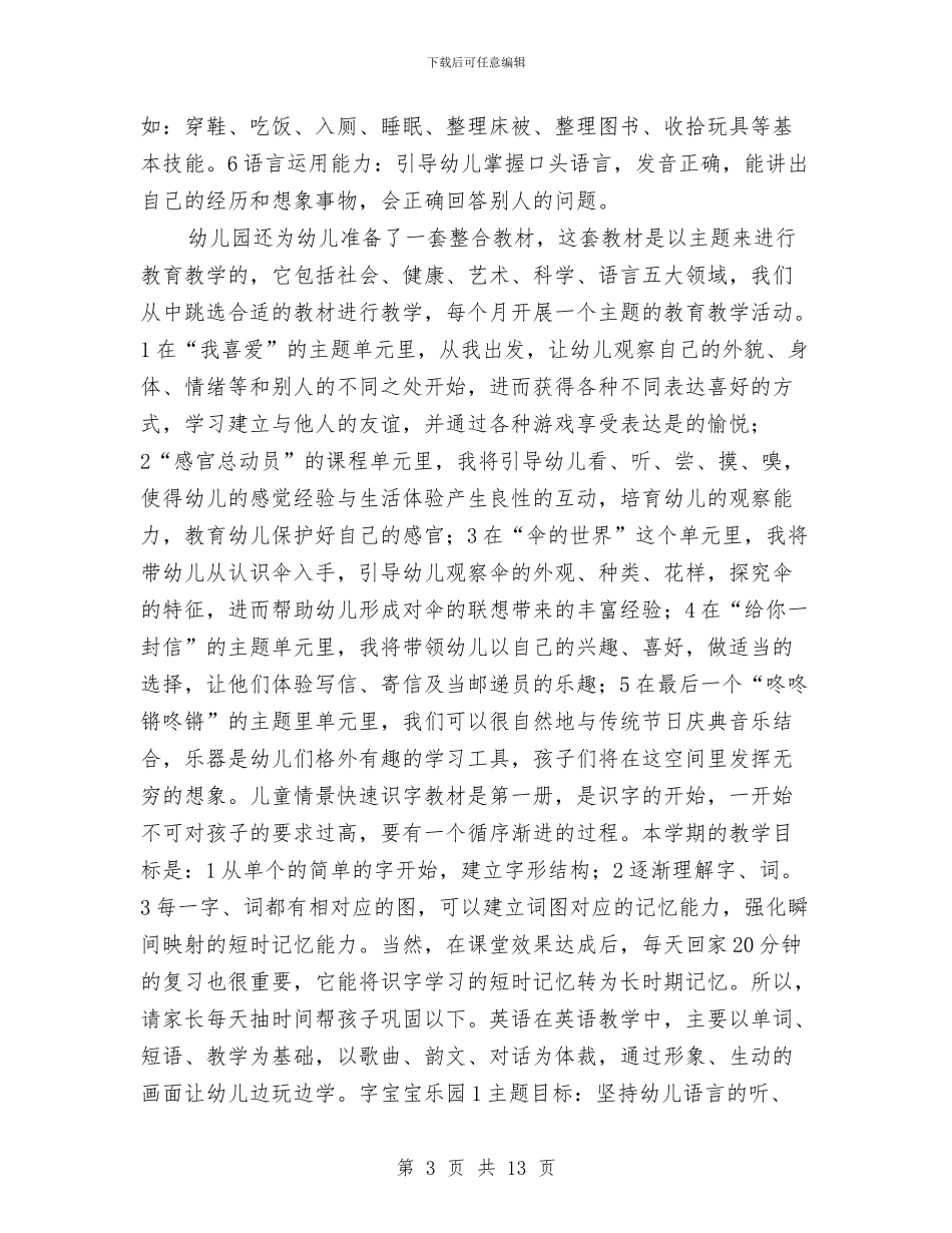 幼儿园中班新学期家长会发言稿与幼儿园中班新学期工作计划汇编_第3页