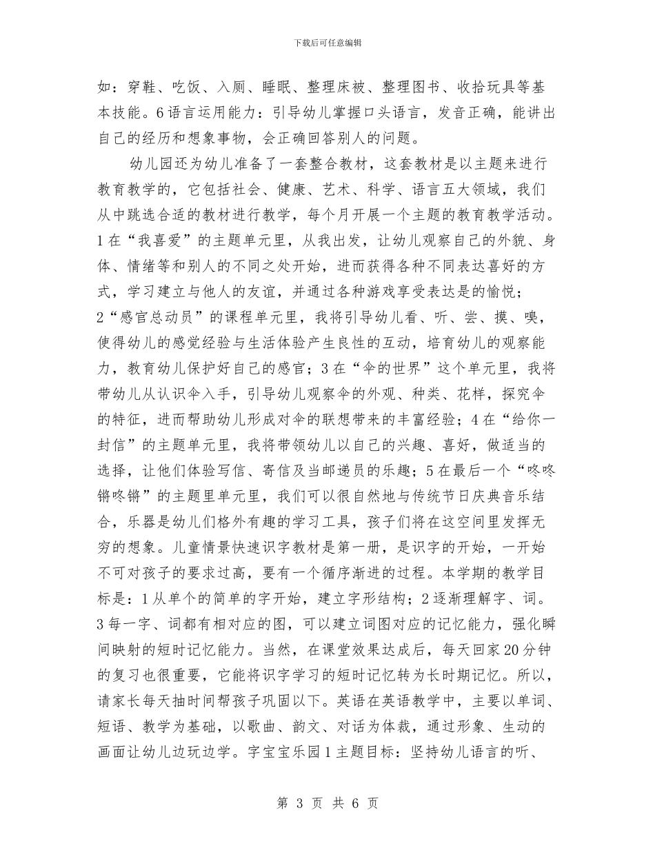 幼儿园中班新学期家长会发言稿与幼儿园中班新学期教学工作计划汇编_第3页
