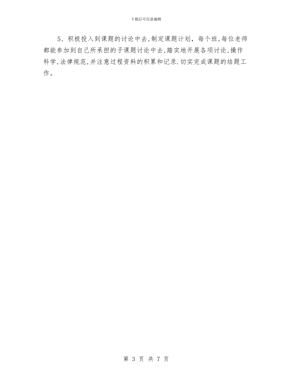 幼儿园中班教研组工作计划报告与幼儿园中班教育教学工作计划汇编_第3页