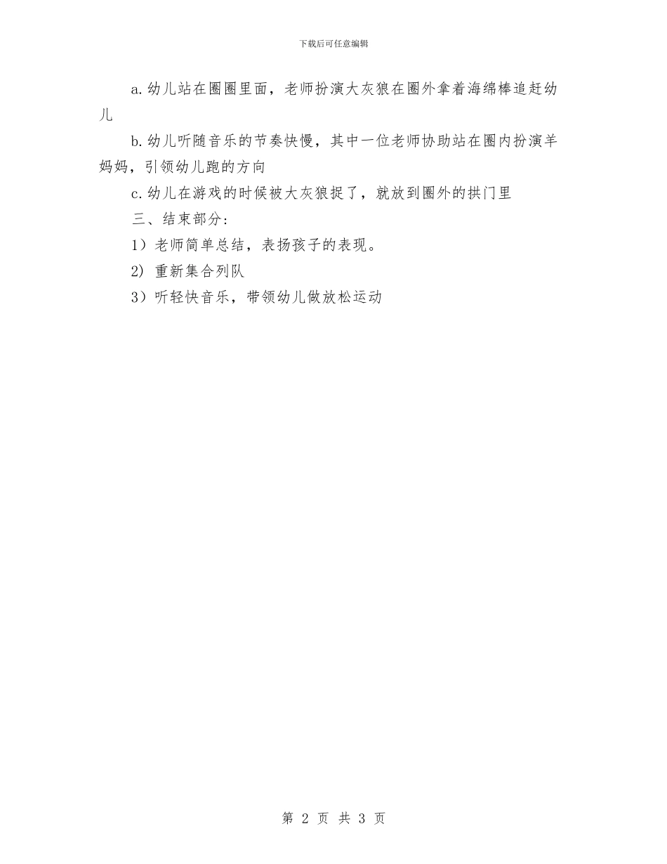 幼儿园中班教案设计——学习热身运动与幼儿园中班新学期老师开学寄语汇编_第2页
