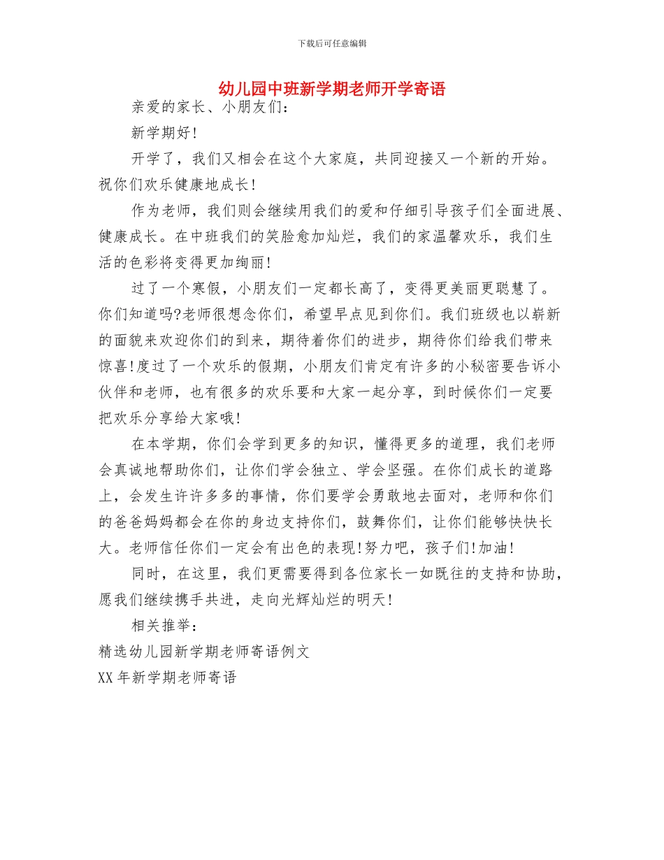 幼儿园中班教案设计——学习热身运动与幼儿园中班新学期老师开学寄语汇编_第3页
