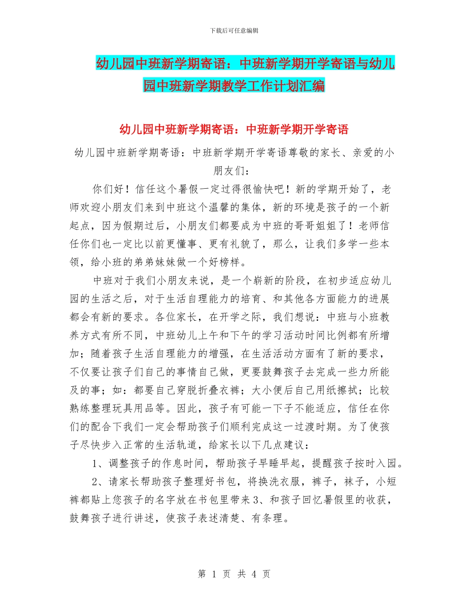 幼儿园中班新学期寄语：中班新学期开学寄语与幼儿园中班新学期教学工作计划汇编_第1页