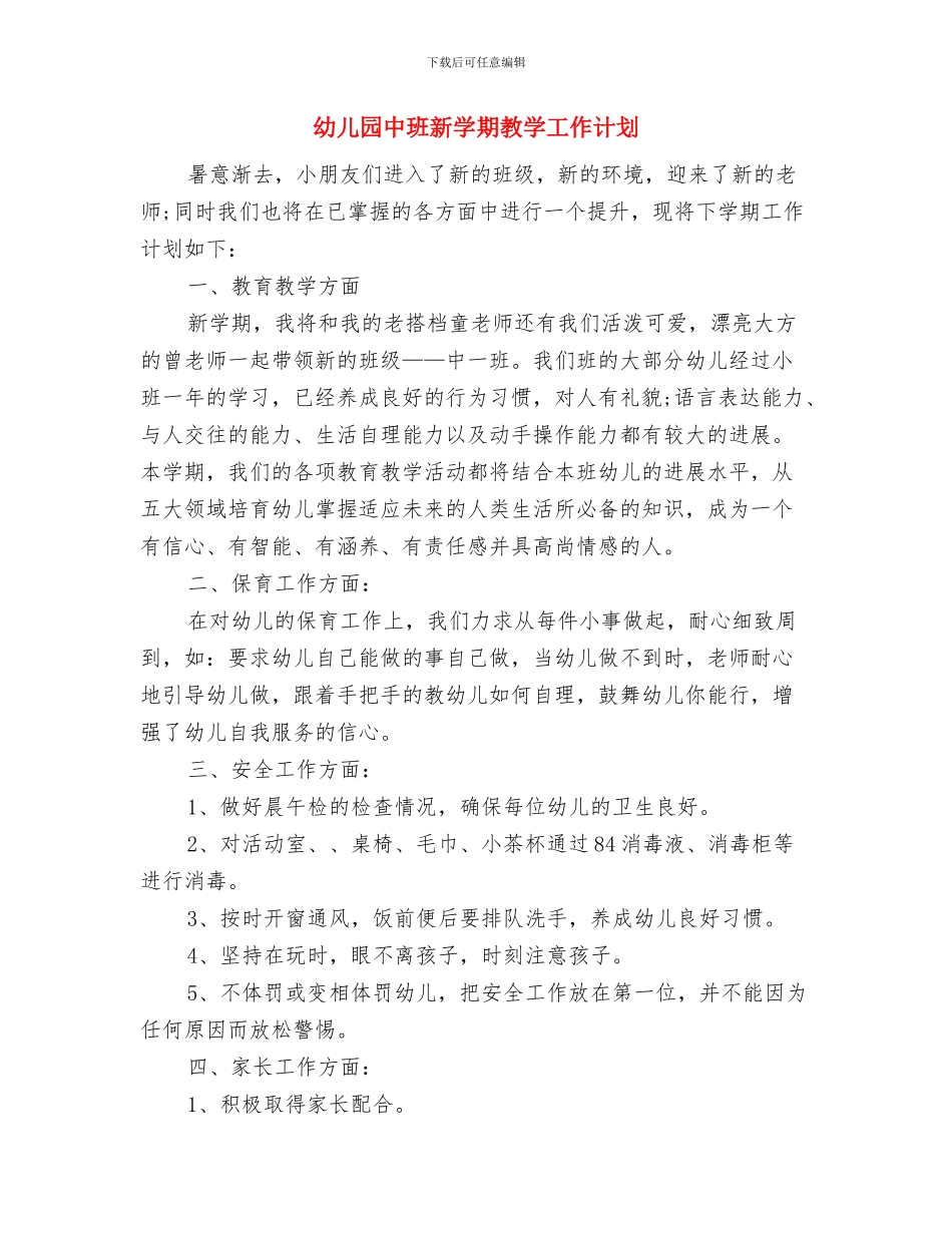 幼儿园中班新学期寄语：中班新学期开学寄语与幼儿园中班新学期教学工作计划汇编_第3页