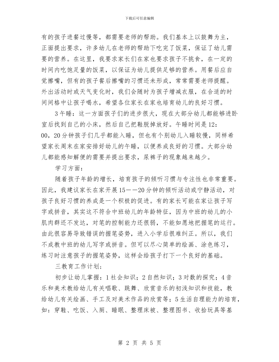 幼儿园中班新学期家长会发言稿与幼儿园中班新学期老师开学寄语汇编_第2页