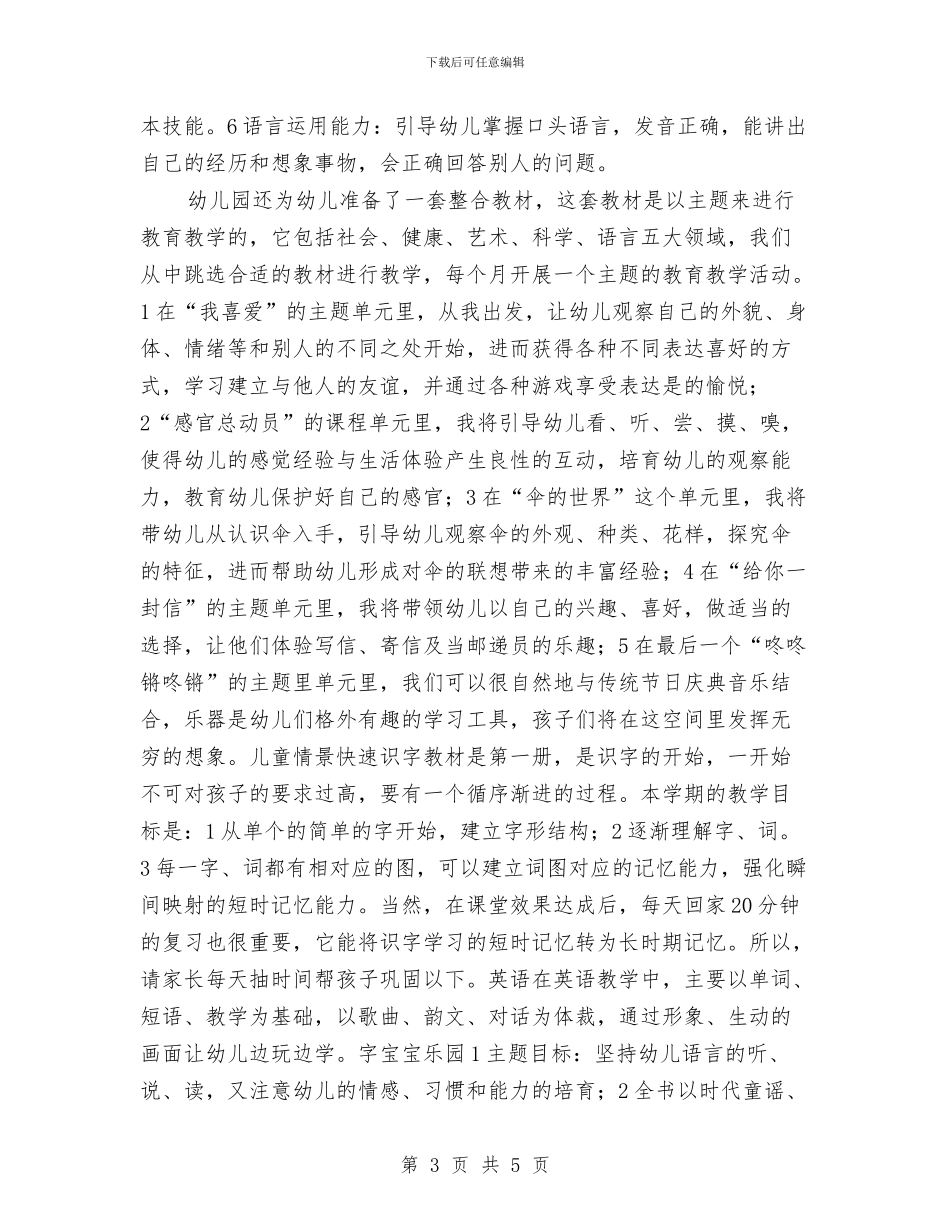 幼儿园中班新学期家长会发言稿与幼儿园中班新学期老师开学寄语汇编_第3页