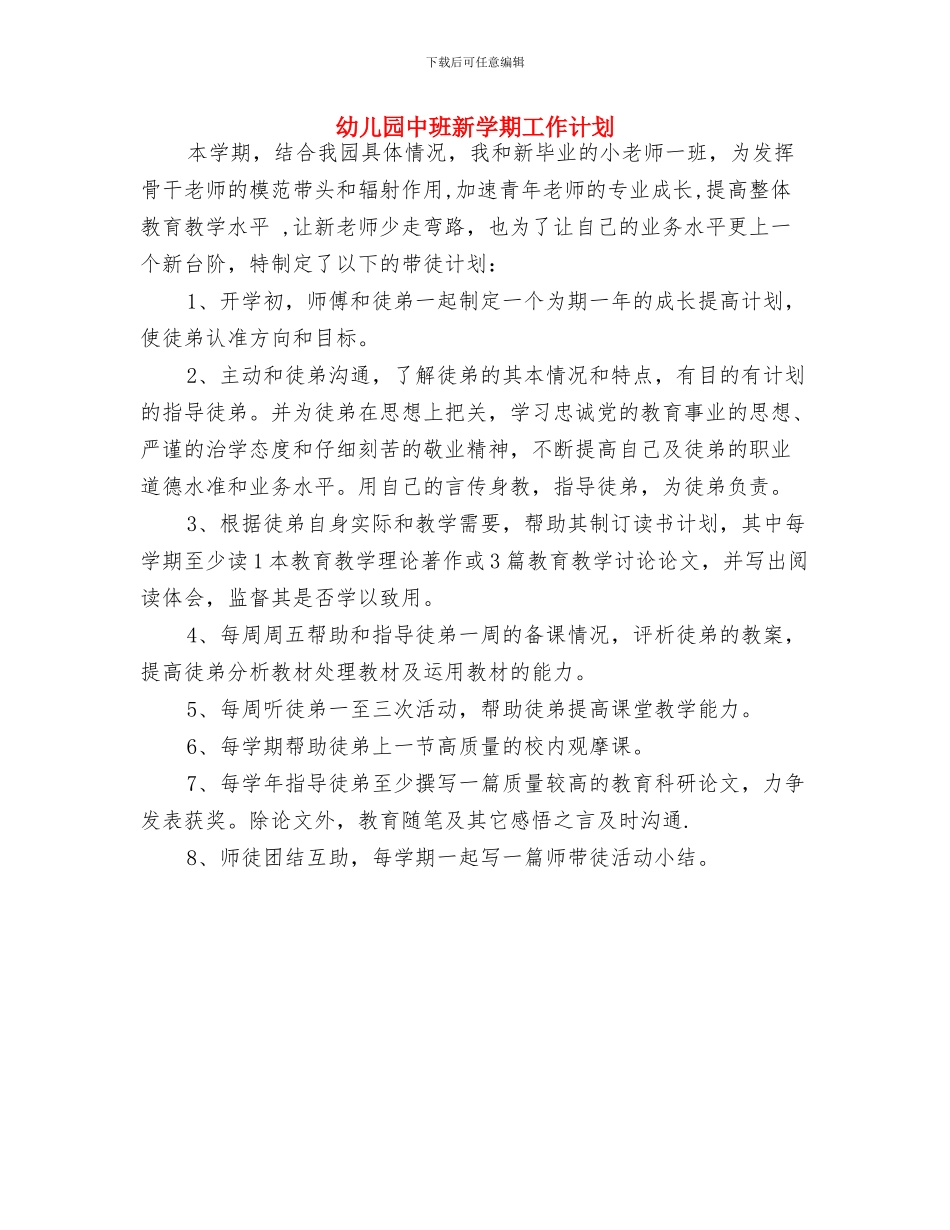 幼儿园中班教育工作计划范文与幼儿园中班新学期工作计划汇编_第3页
