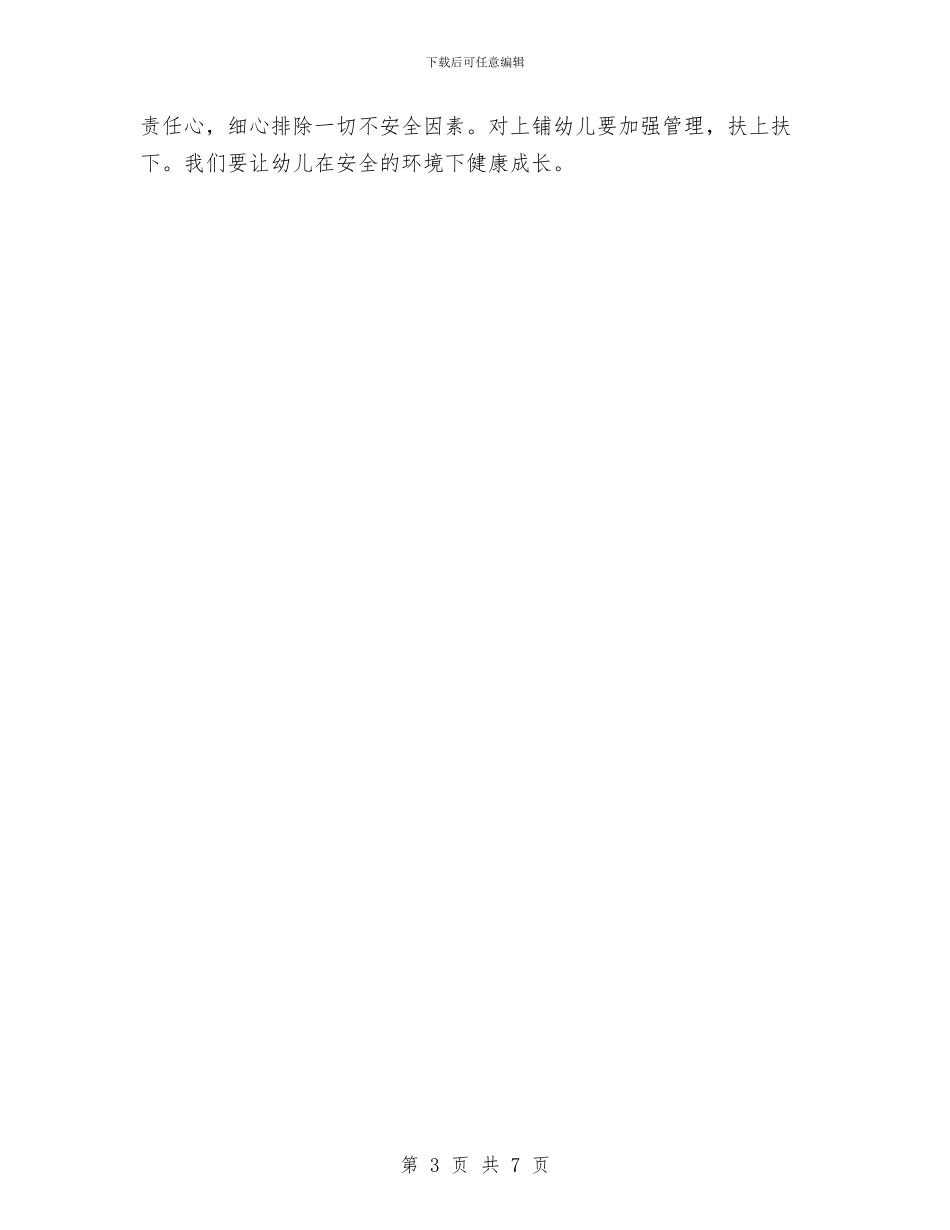 幼儿园中班教育工作计划范文与幼儿园中班教育教学工作计划汇编_第3页