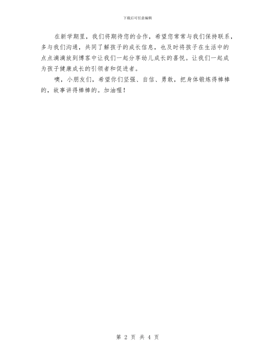 幼儿园中班新学期寄语：中班新学期开学寄语与幼儿园中班新学期教学工作计划例文汇编_第2页