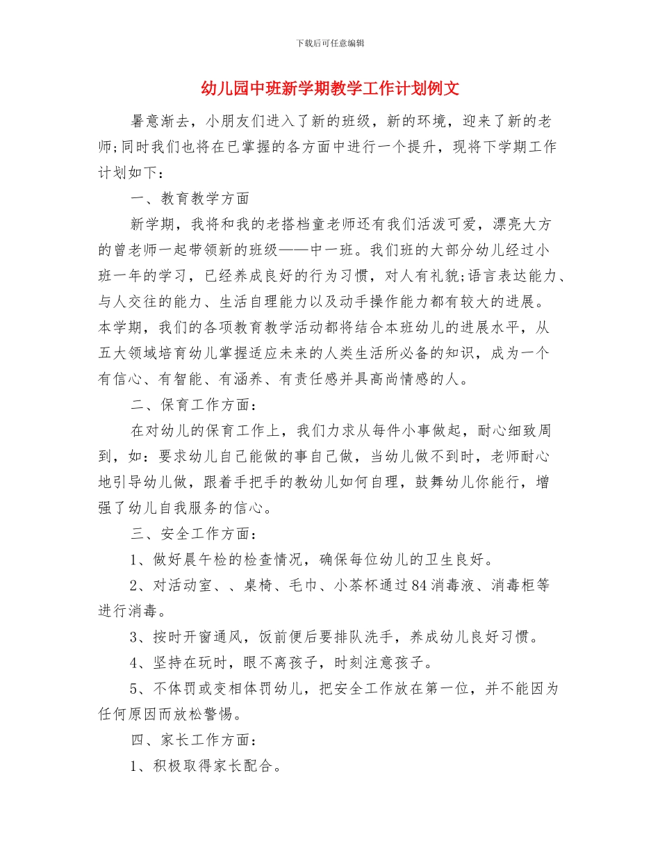 幼儿园中班新学期寄语：中班新学期开学寄语与幼儿园中班新学期教学工作计划例文汇编_第3页