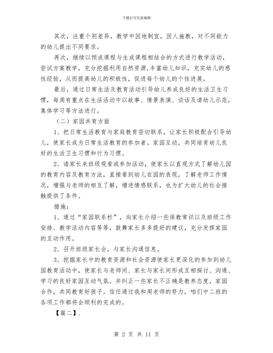 幼儿园中班新学期班主任工作计划与幼儿园中班新学期计划范文汇编_第2页