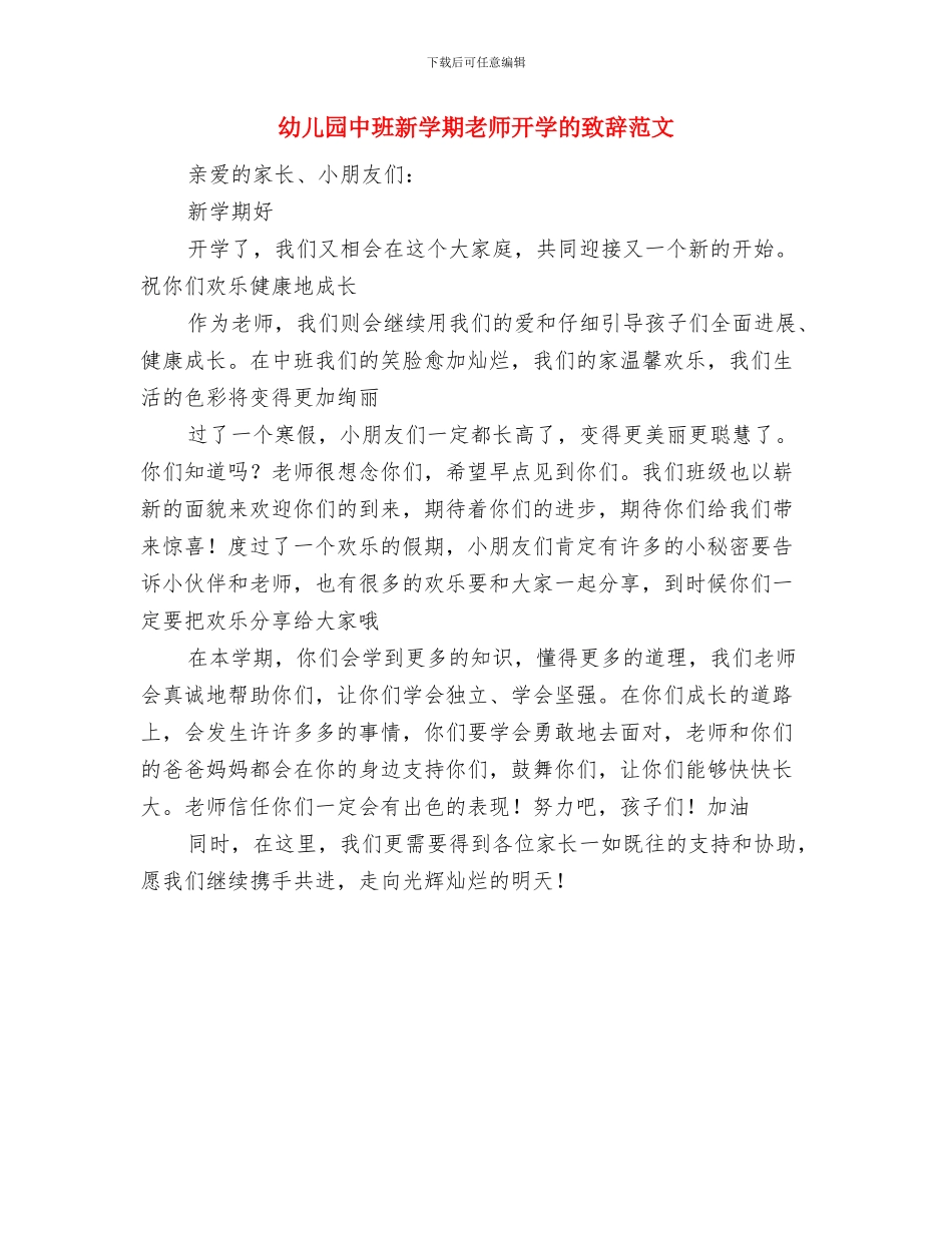 幼儿园中班新学期老师开学的致辞与幼儿园中班新学期老师开学的致辞范文汇编_第2页