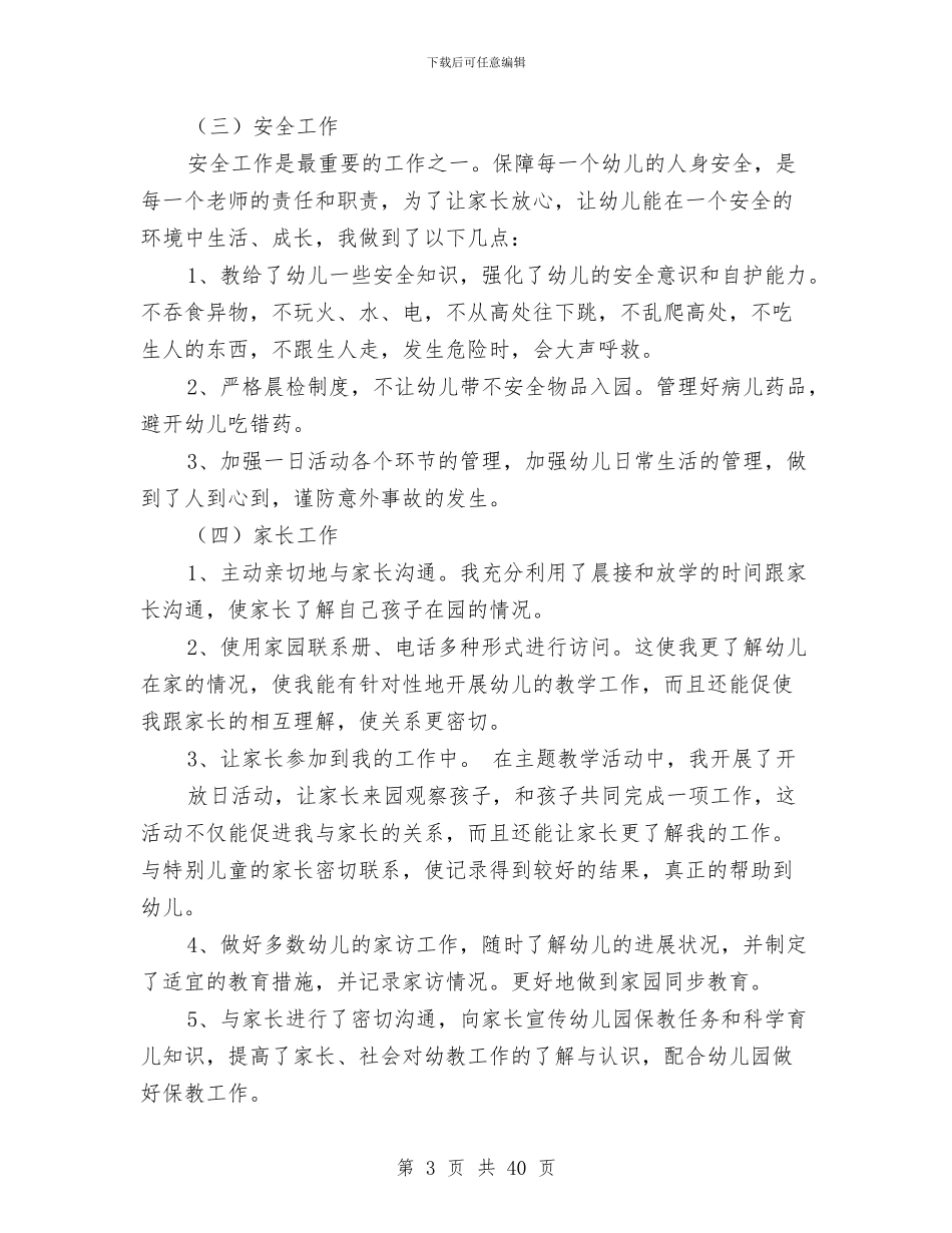 幼儿园中班数学教学工作总结与幼儿园中班数学教案(精选多篇)汇编_第3页