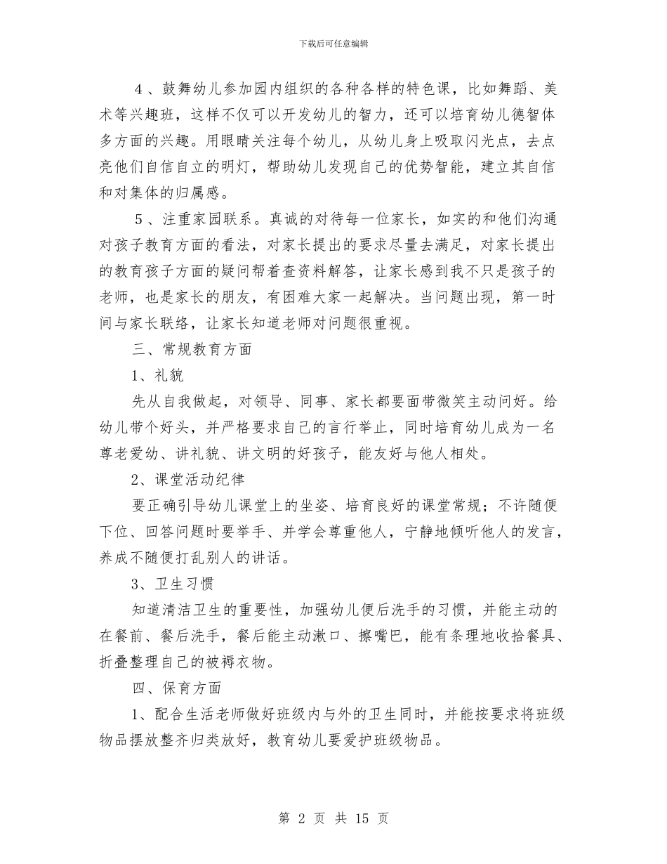 幼儿园中班新学期工作计划2024与幼儿园中班月工作计划汇编_第2页