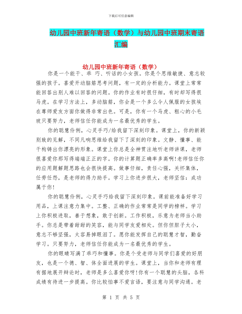 幼儿园中班新年寄语与幼儿园中班期末寄语汇编_第1页