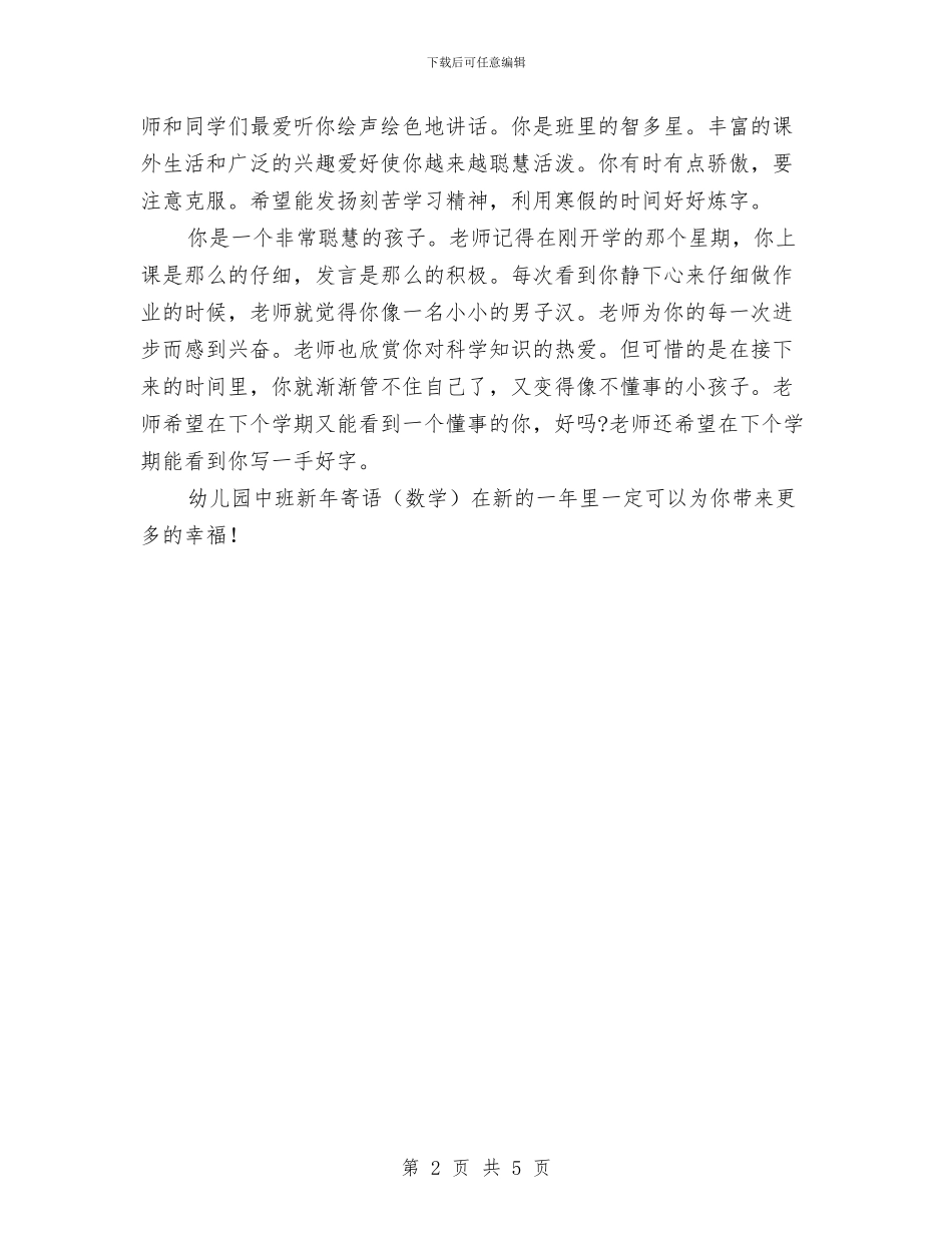 幼儿园中班新年寄语与幼儿园中班期末寄语汇编_第2页