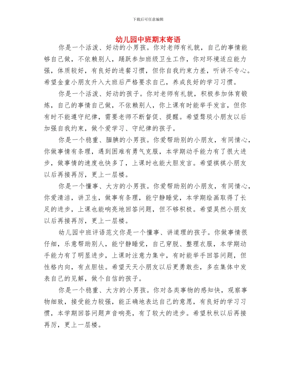 幼儿园中班新年寄语与幼儿园中班期末寄语汇编_第3页