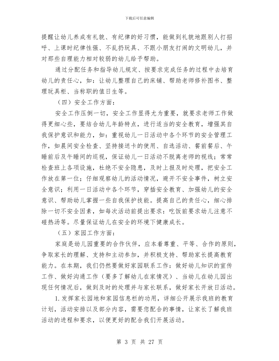 幼儿园中班春季班务工作计划与幼儿园中班月工作总结汇编_第3页