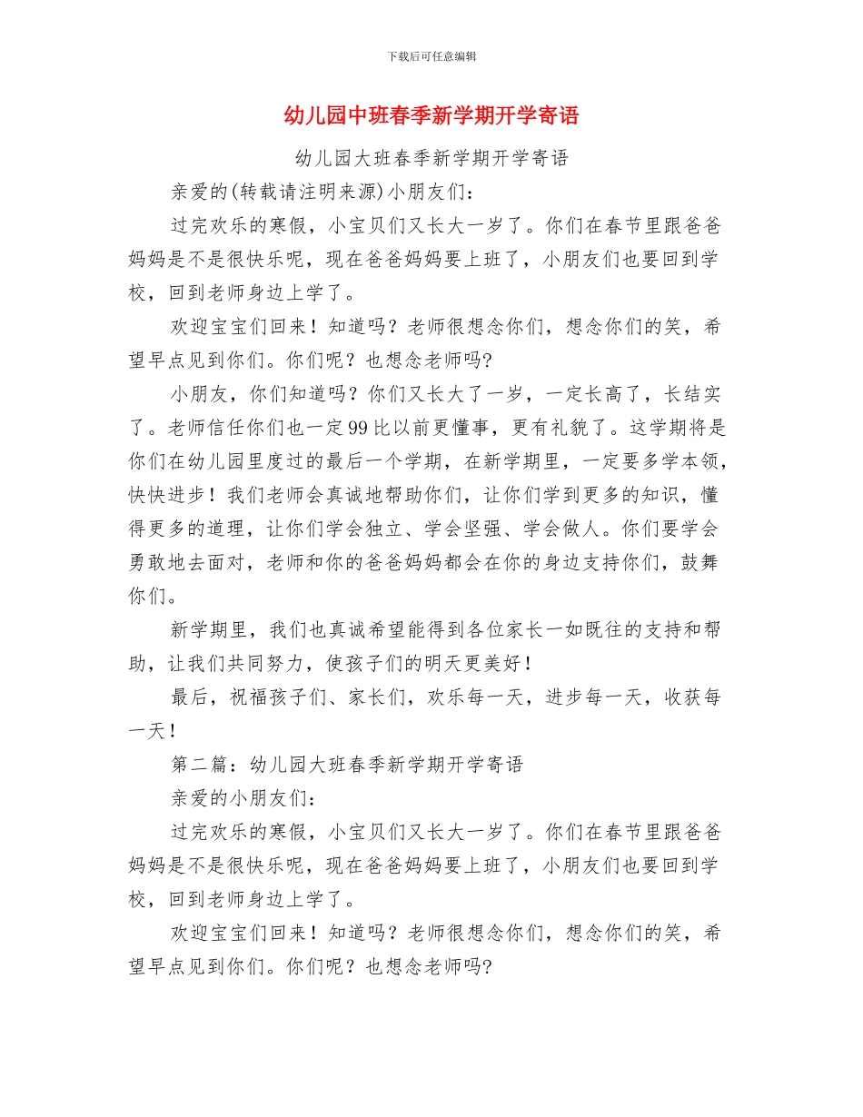幼儿园中班新学期老师开学的致辞范文与幼儿园中班春季新学期开学寄语汇编_第2页
