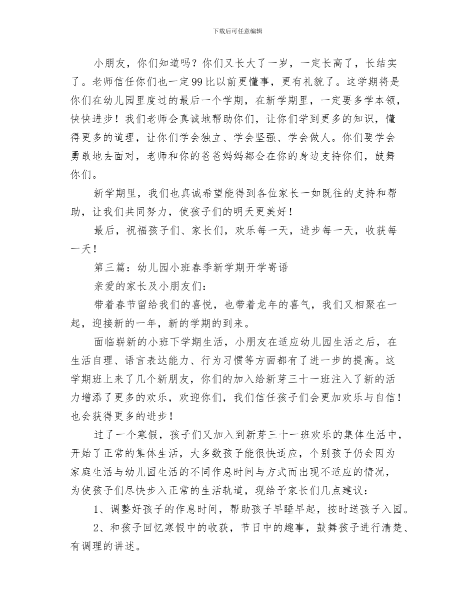 幼儿园中班新学期老师开学的致辞范文与幼儿园中班春季新学期开学寄语汇编_第3页
