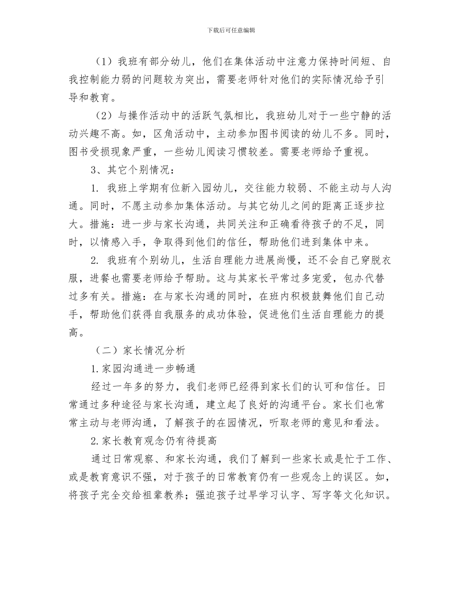 幼儿园中班新学期老师开学的致辞范文与幼儿园中班新学期计划汇编_第3页