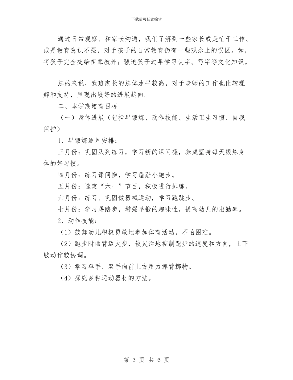 幼儿园中班新学期计划与幼儿园中班期末寄语汇编_第3页