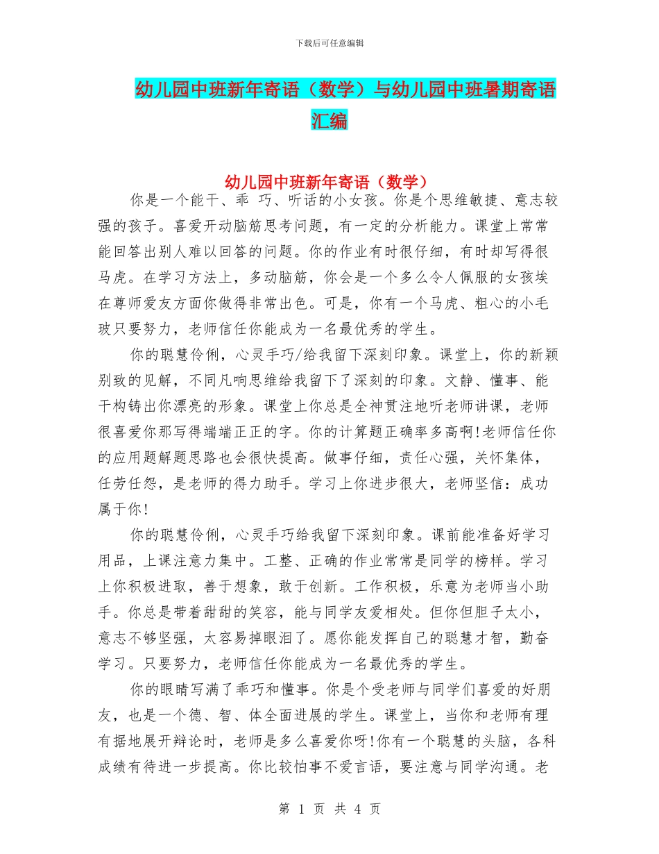 幼儿园中班新年寄语与幼儿园中班暑期寄语汇编_第1页