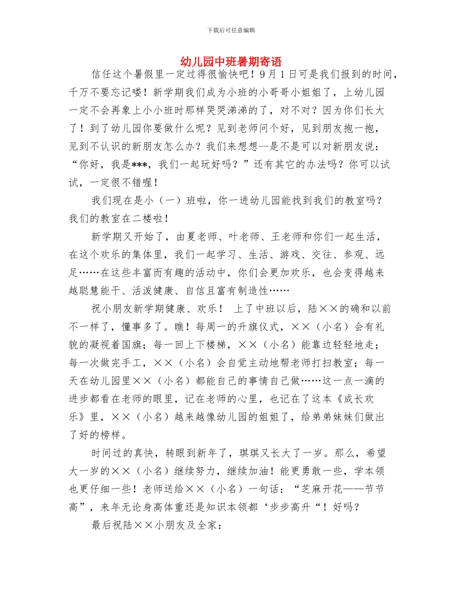 幼儿园中班新年寄语与幼儿园中班暑期寄语汇编_第3页