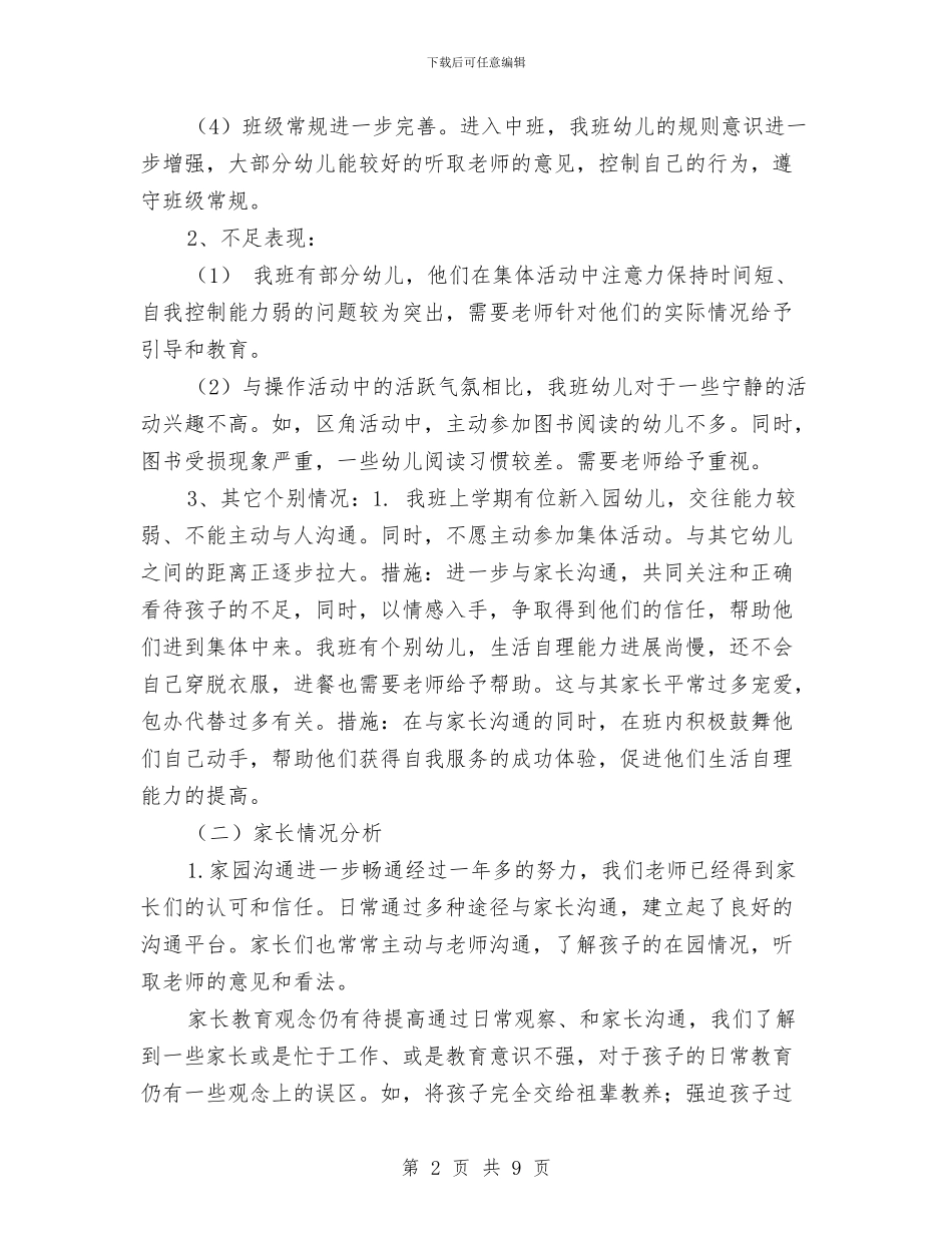 幼儿园中班新学期计划与幼儿园中班春季工作计划汇编_第2页