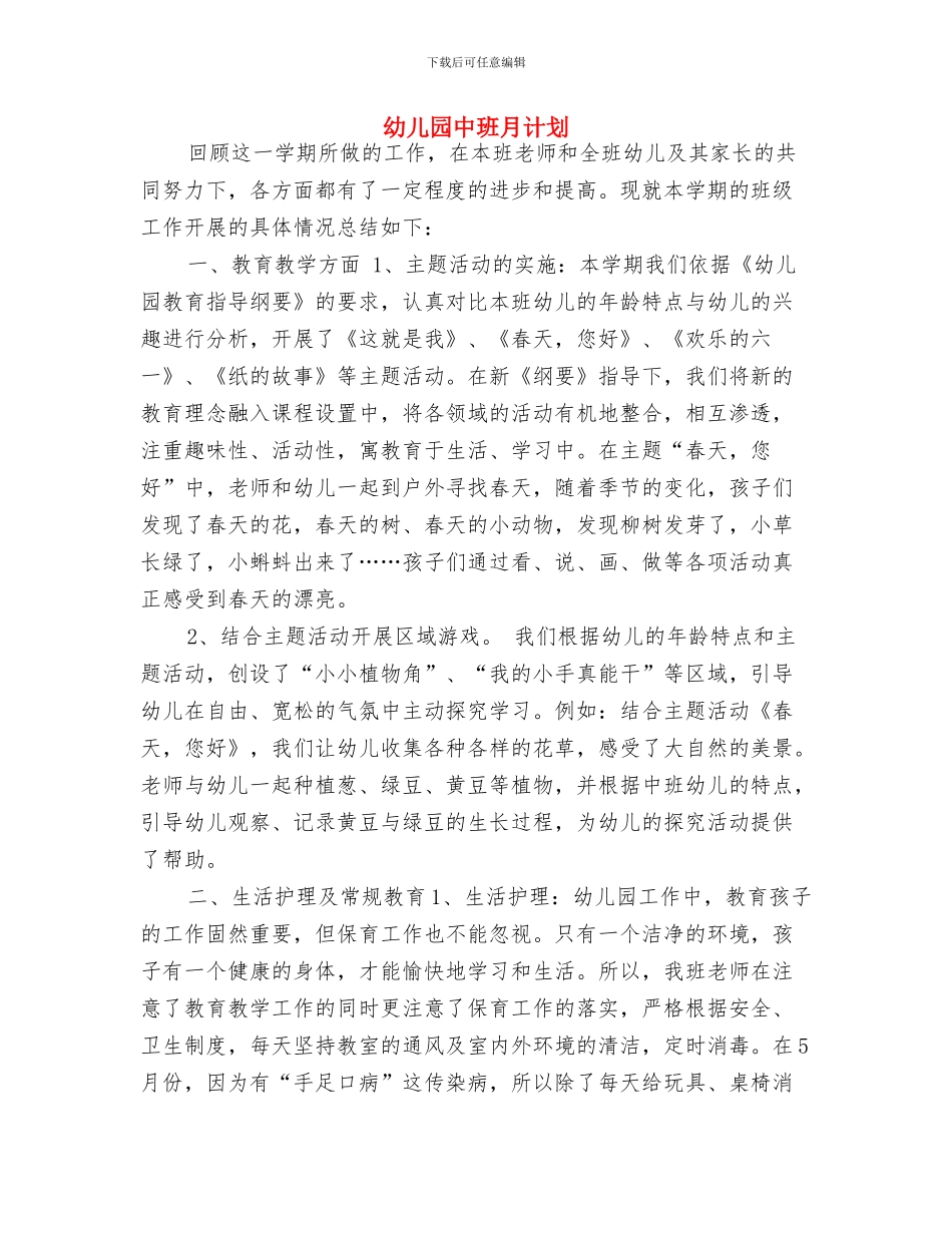幼儿园中班月工作计划表与幼儿园中班月计划汇编_第3页