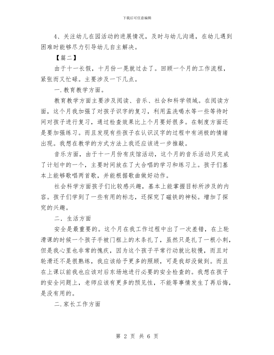 幼儿园中班月计划范文与幼儿园中班月计划表汇编_第2页