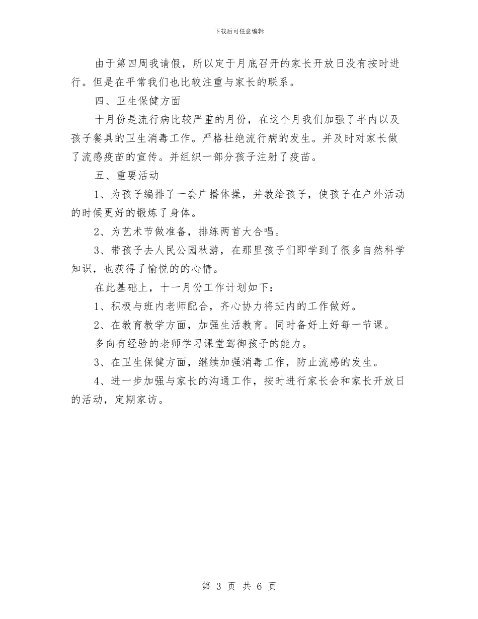 幼儿园中班月计划范文与幼儿园中班月计划表汇编_第3页