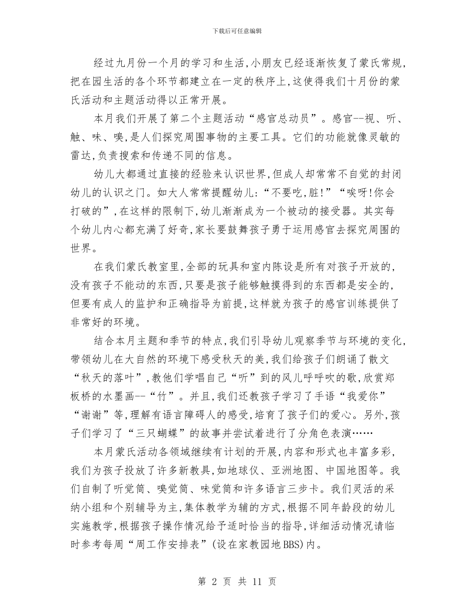 幼儿园中班月计划范文与幼儿园中班月计划表2024年度汇编_第2页