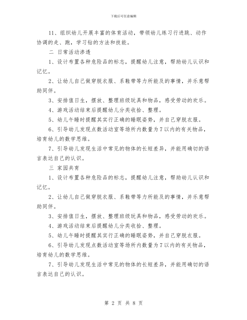 幼儿园中班月计划表2024与幼儿园中班月计划表2024年度汇编_第2页
