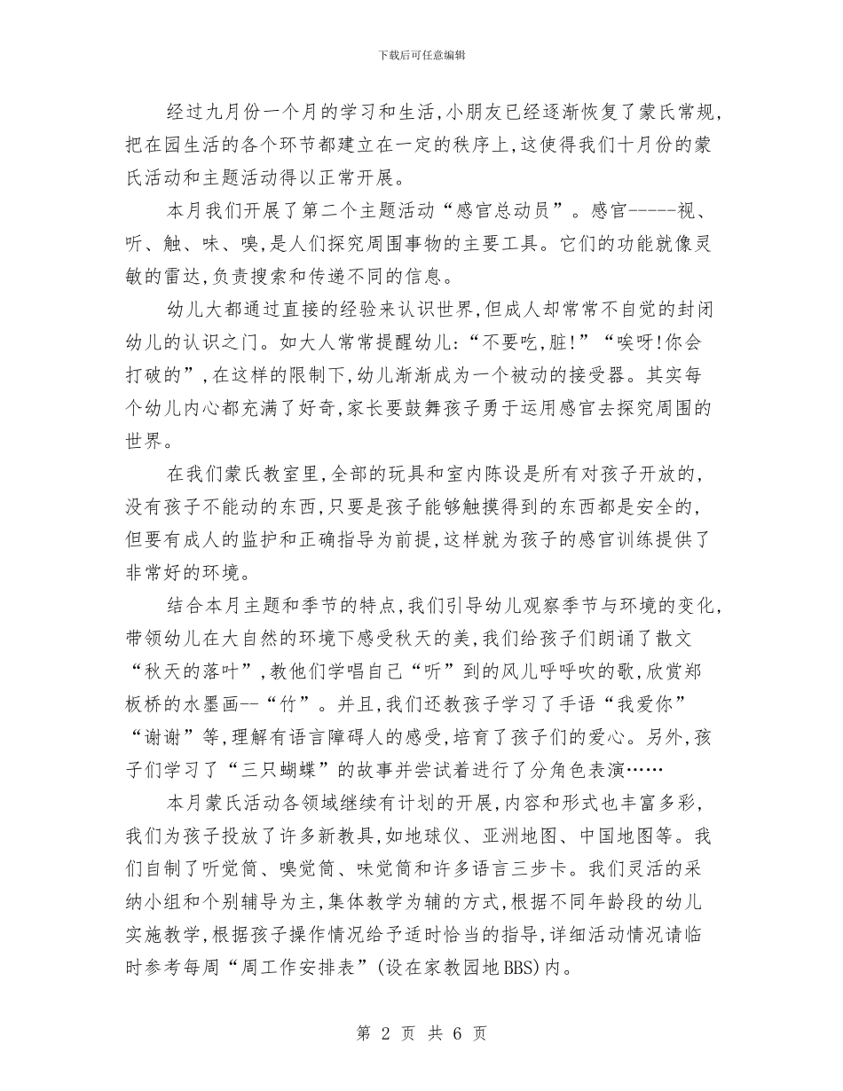 幼儿园中班月计划与幼儿园中班月计划表汇编_第2页