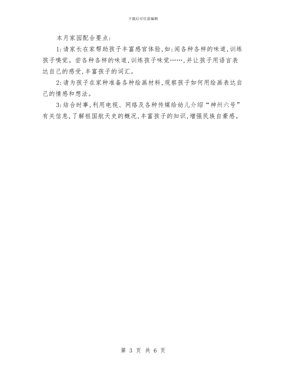 幼儿园中班月计划与幼儿园中班月计划表汇编_第3页
