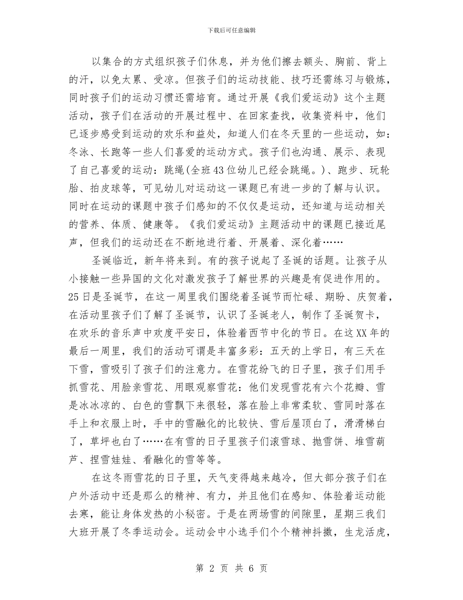 幼儿园中班月总结与幼儿园中班环保教育工作计划汇编_第2页