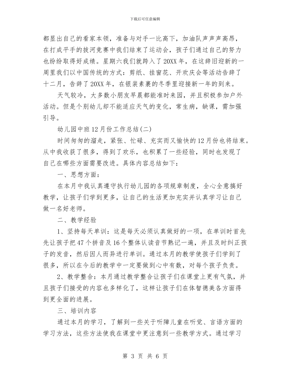 幼儿园中班月总结与幼儿园中班环保教育工作计划汇编_第3页