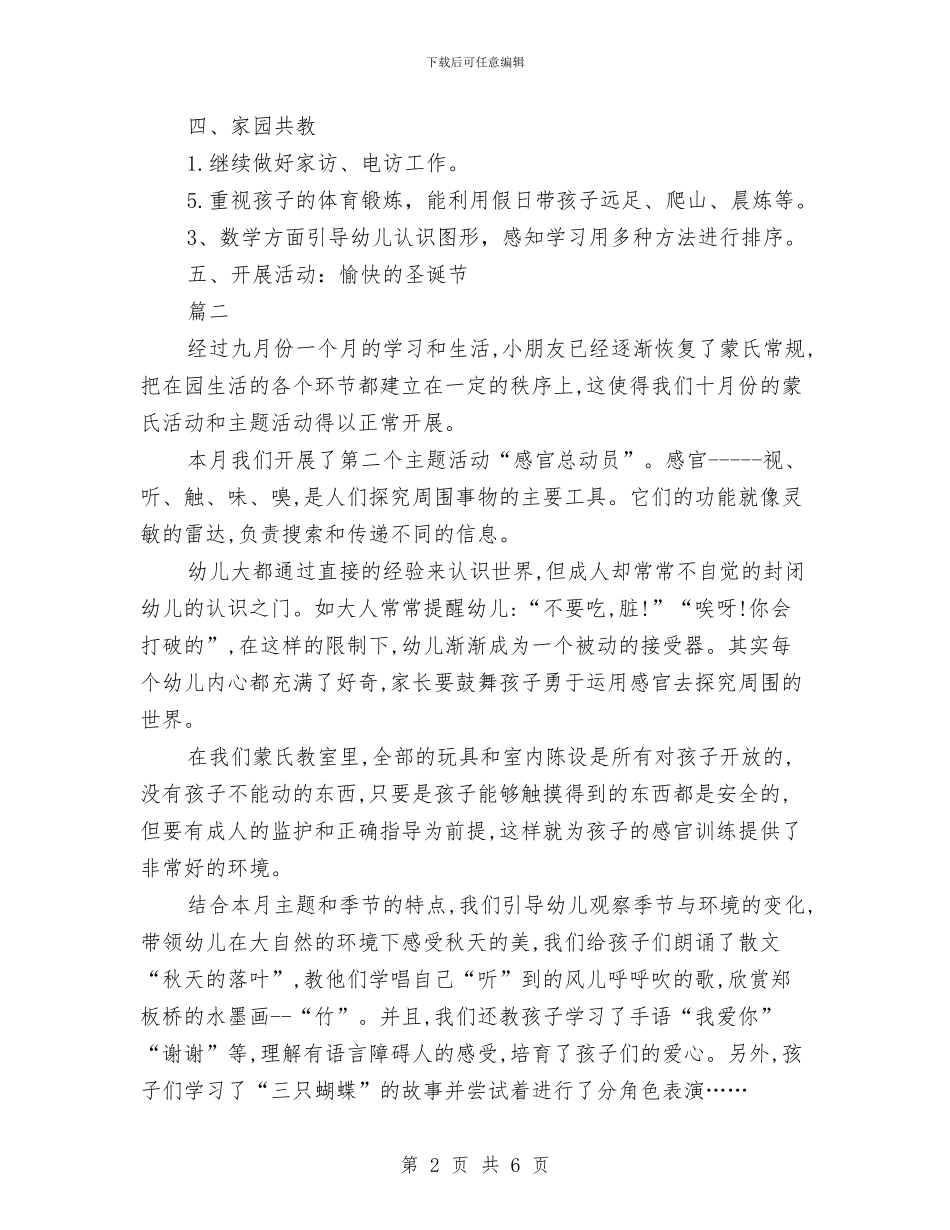 幼儿园中班月计划表格与幼儿园中班月计划表格式汇编_第2页