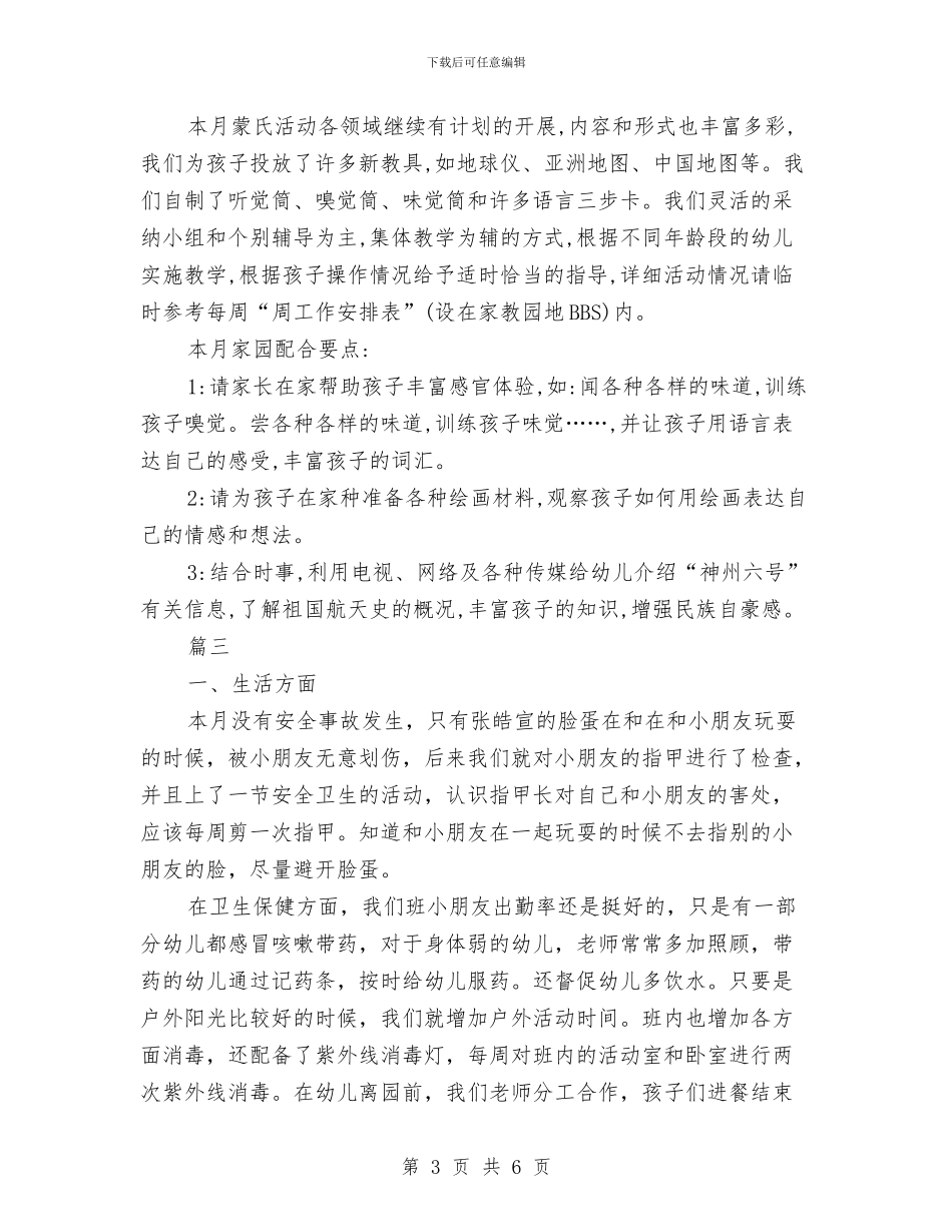 幼儿园中班月计划表格与幼儿园中班月计划表格式汇编_第3页
