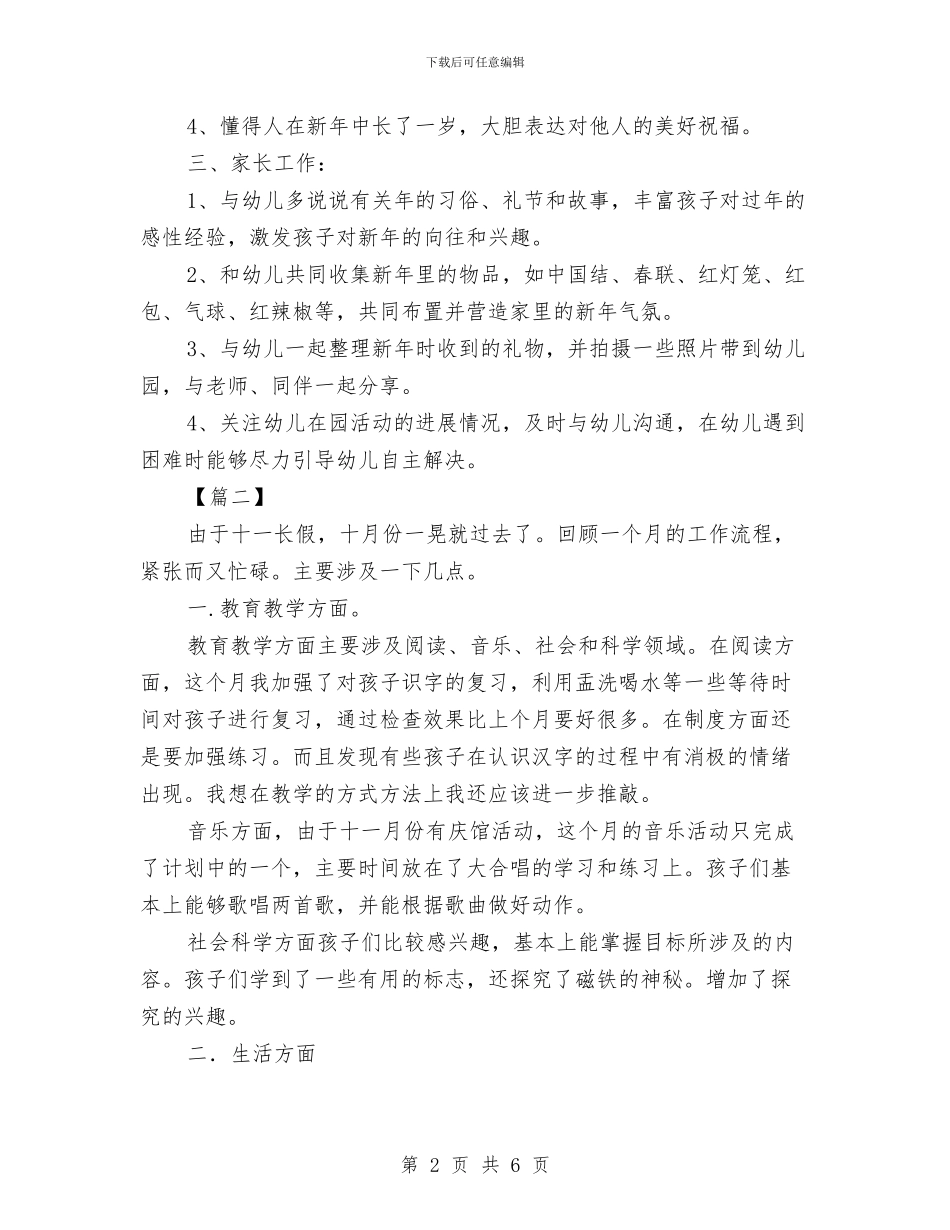 幼儿园中班月计划表格2024与幼儿园中班月计划表格式汇编_第2页