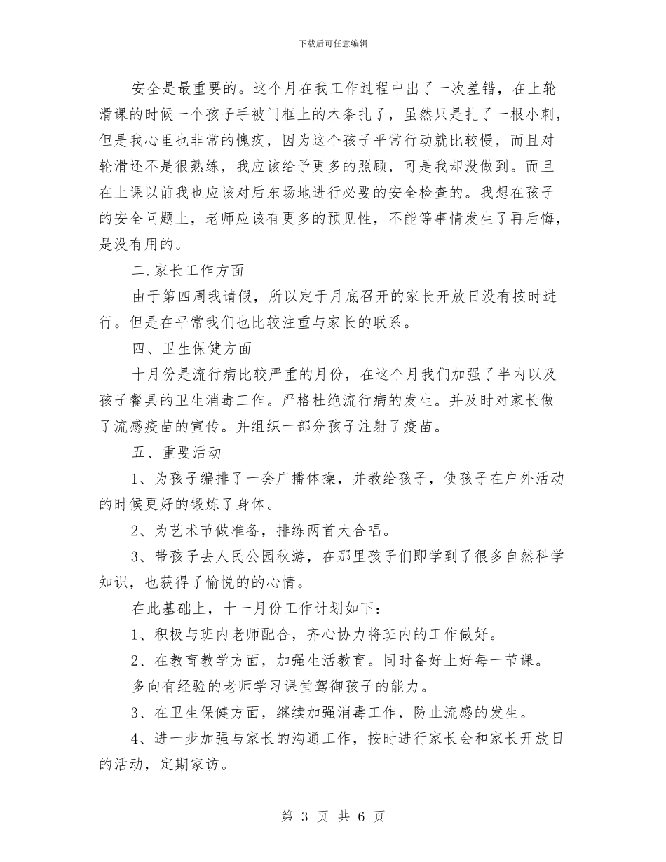 幼儿园中班月计划表格2024与幼儿园中班月计划表格式汇编_第3页