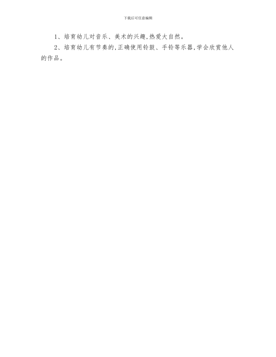 幼儿园中班月计划表样本与幼儿园中班月计划表格汇编_第3页