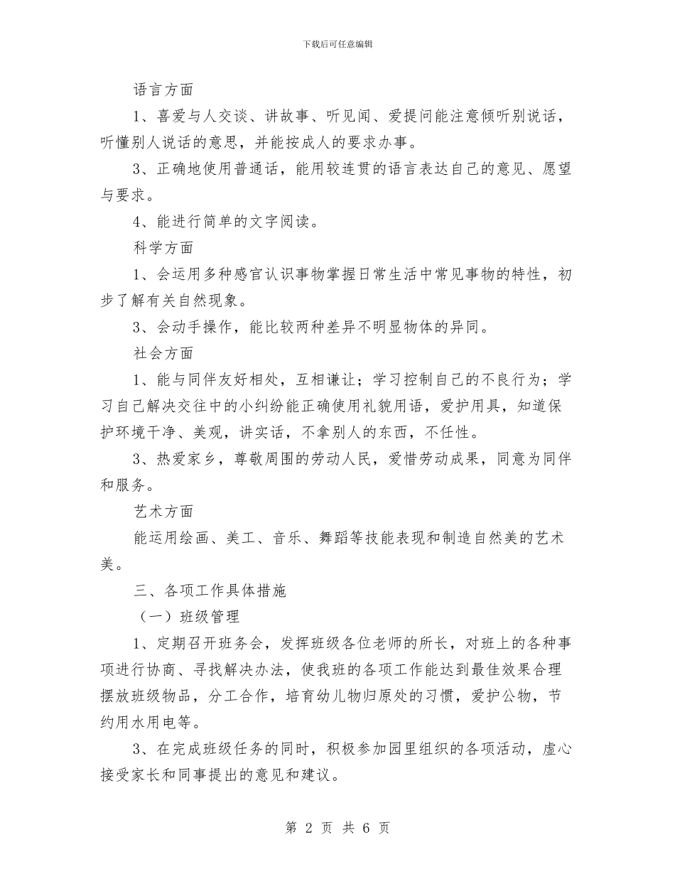 幼儿园中班月计划表例文与幼儿园中班月计划表样本汇编_第2页