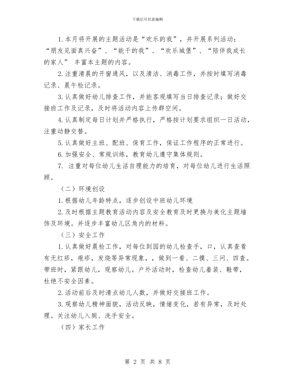 幼儿园中班月计划表ppt2024与幼儿园中班月计划表例文汇编_第2页