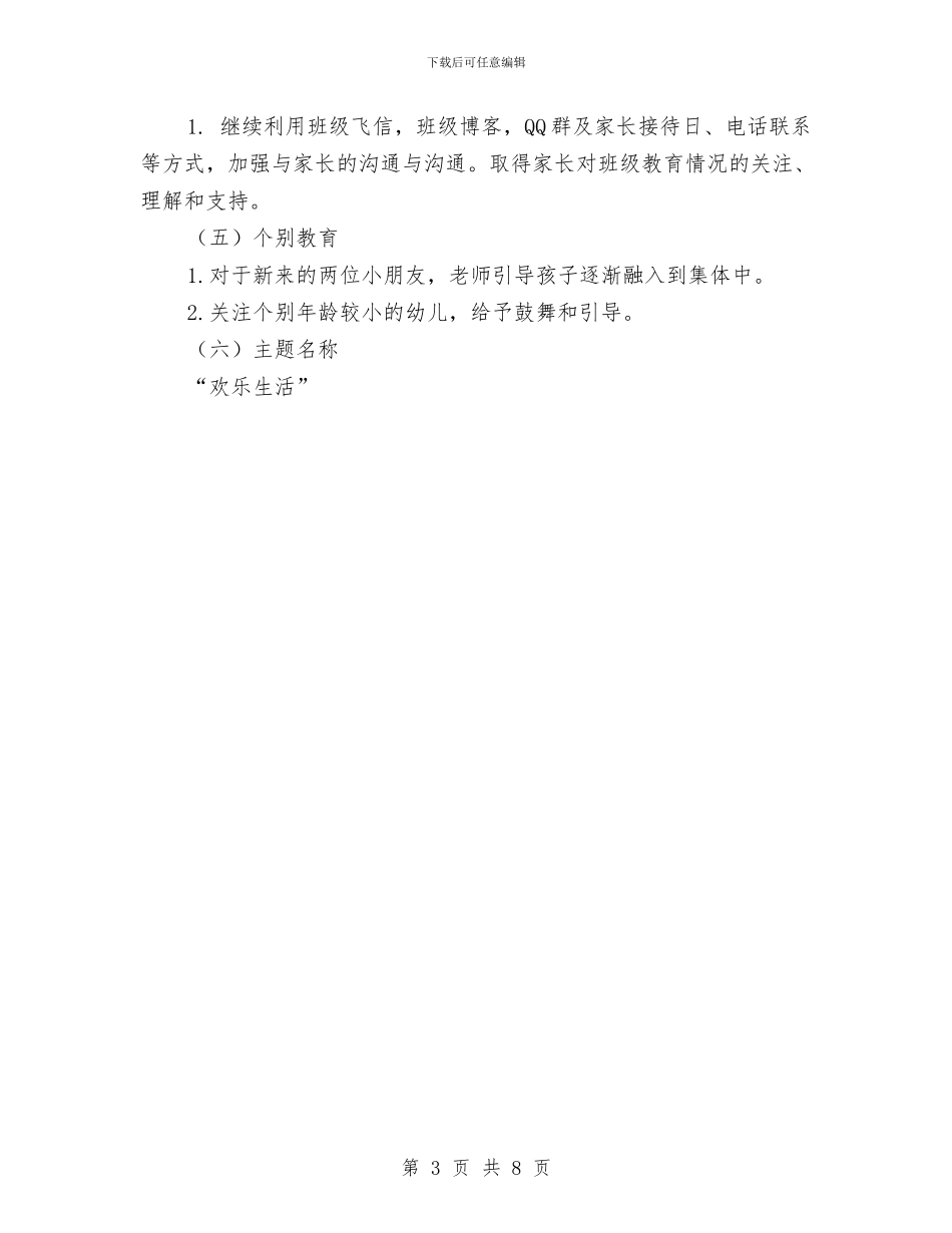 幼儿园中班月计划表ppt2024与幼儿园中班月计划表例文汇编_第3页