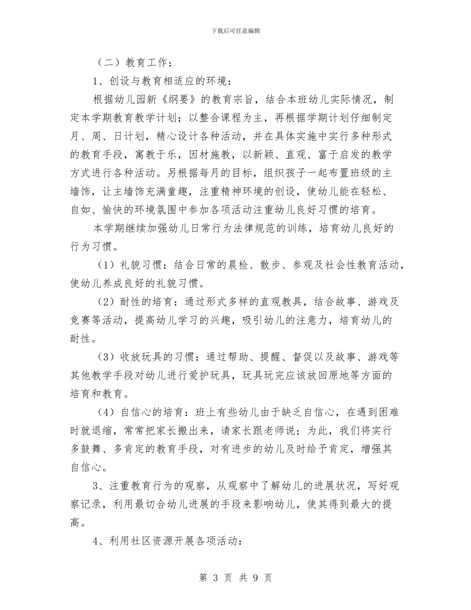幼儿园中班月计划表例文与幼儿园中班月计划表格2024汇编_第3页