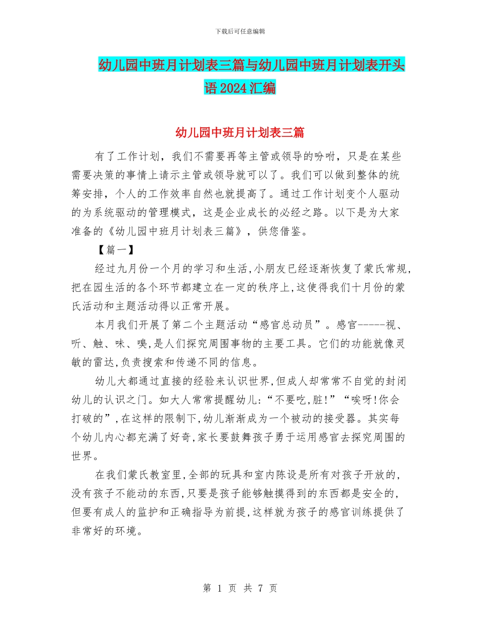 幼儿园中班月计划表三篇与幼儿园中班月计划表开头语2024汇编_第1页
