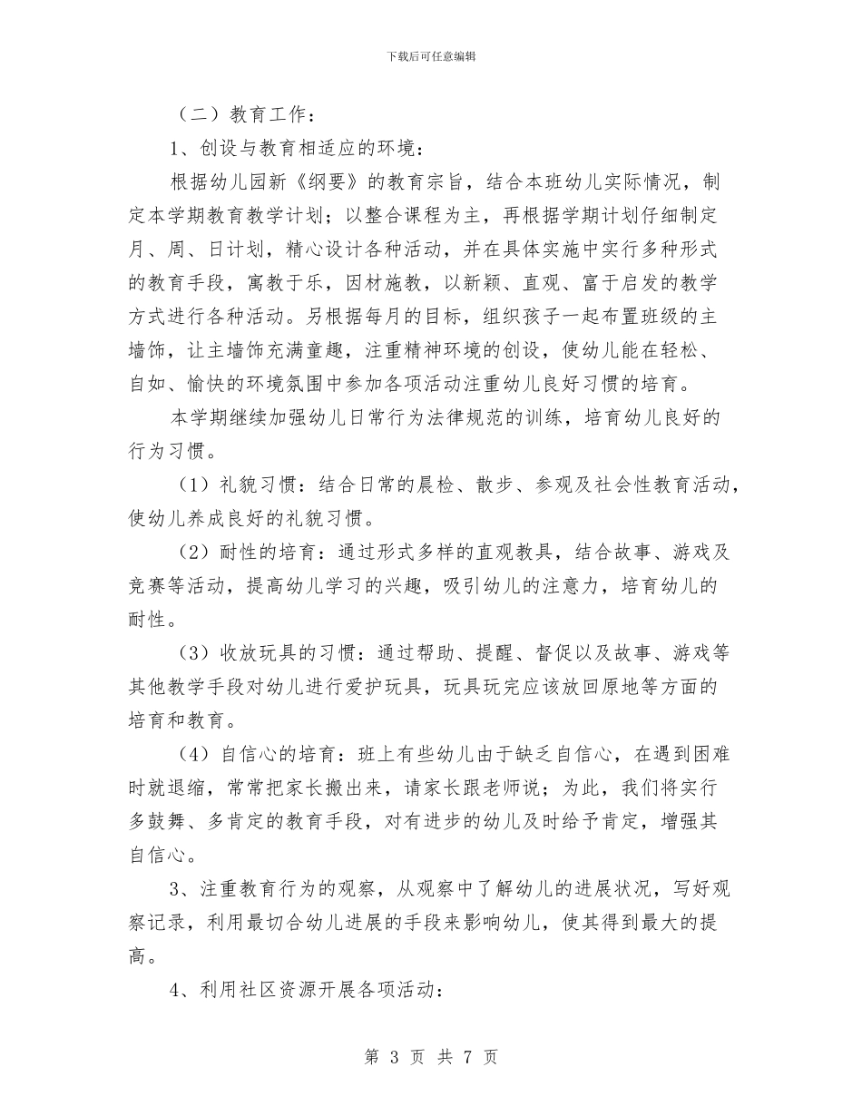幼儿园中班月计划表例文与幼儿园中班月计划表范例汇编_第3页