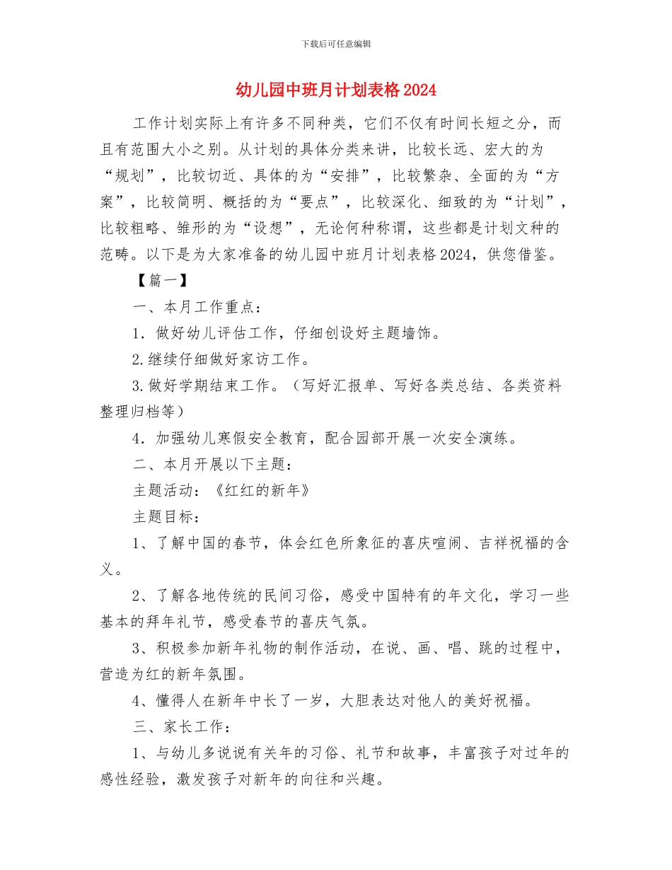 幼儿园中班月计划表样本与幼儿园中班月计划表格2024汇编_第3页