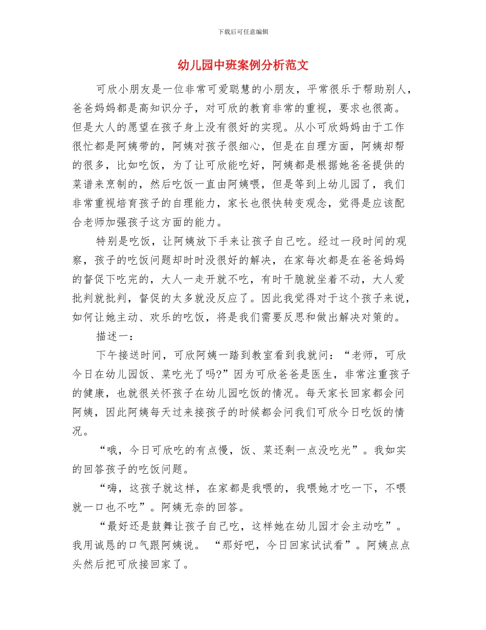 幼儿园中班月计划表范本与幼儿园中班案例分析范文汇编_第3页